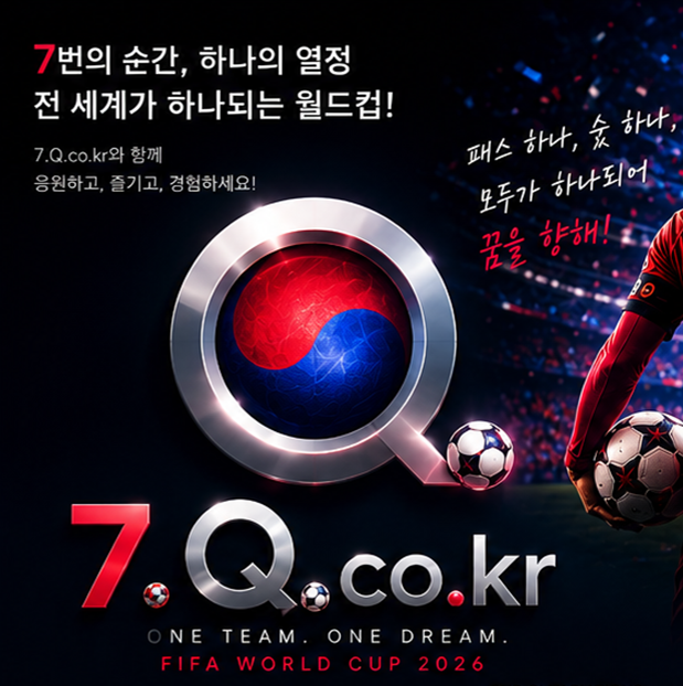 7.Q 월드컵 및 손흥민 페이지